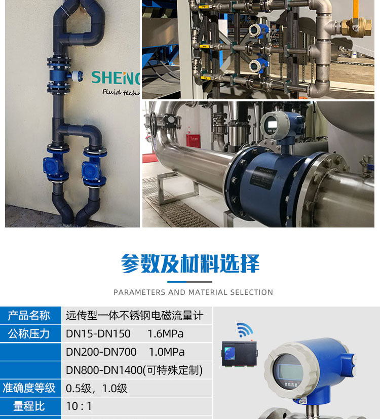 不銹鋼遠(yuǎn)傳一體電磁流量計(jì)